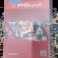 جزوه شیمی یازدهم استاد مصلایی