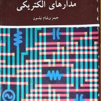 فروش کتاب مدارهای الکتریکی نیلسون