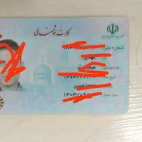 کارت ملی گم کردم
