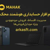 جشنواره نرم افزار محک ویژه موبایل فروشی