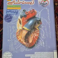 کتاب کنکور(زیست خیلی سبز فیزیک فرمول بیست)|کتاب و مجله آموزشی|قم, پردیسان|دیوار