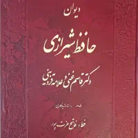 دیوان نفیس حافظ