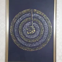 تابلوی چهار قُل طراحی دست