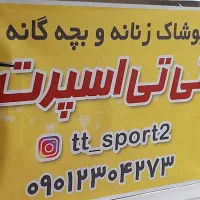 پوشاک زنانه