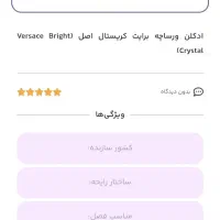 ادکلن اورجینال زنانه قابل معاوضه یخچال ،فرش،مبل|آرایشی، بهداشتی، درمانی|قزوین, |دیوار