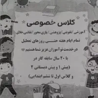 آموزش خصوصی،انجام تکالیف،از پیش ۱ (یک) تا پایه ششم