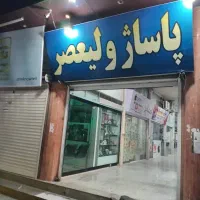 مغازه-تجاری