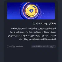 آبان تتر صرافی جدید ۲ تتر خودش میده ۱۰۰ هم من میدم