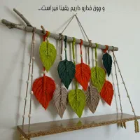 دیوارکوب مکرومه|صنایع دستی و سایر لوازم تزئینی|قم, ارم|دیوار