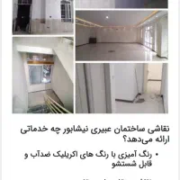 نقاشی ساختمان عبیری (قیمت مناسب کار خوب)