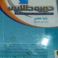 کتابهای درسی هفتم و کمک درسی هفتم|کتاب و مجله آموزشی|شیراز, اصلاح‌نژاد|دیوار