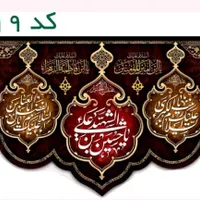 کتیبه محرمی مخمل در ابعاد مختلف|پرده، رانر، رومیزی|سمیرم, |دیوار