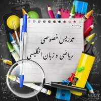 تدریس خصوصی