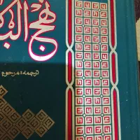 کتاب مفاتیح وا ع ی ه