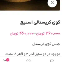گوی  کریستال آباژور استیج|چراغ خواب و آباژور|فردیس, قریشی|دیوار