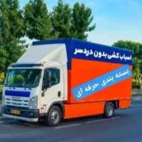 باربری حمل ونقل بارکیری وتخلیه جابجایی کارگرخالی
