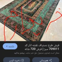 ۲ فرش ۹متری ست