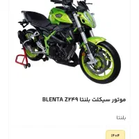 موتور بلنتا زد ۲۵۰ دو سیلندر . بنلی . ار اس هوندا|موتورسیکلت|قزوین, |دیوار