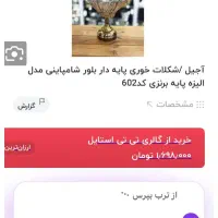 سرویس پذیرایی شامپاینی|ظروف سرو و پذیرایی|ساری, |دیوار