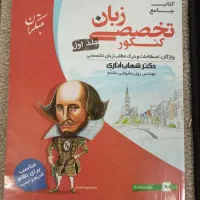 کتابهای کنکور تخصصی زبان انگلیسی