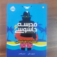 مدرسه ی جاسوسی ۶