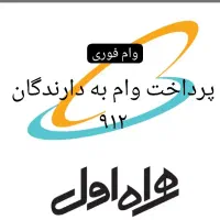 روی سیمکارت ۹۱۲ همراه اول