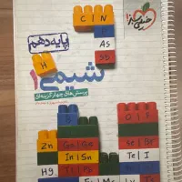 خیلی سبز شیمی دهم و گاج فیزیک یازدهم|لوازم التحریر|شیراز, ارم|دیوار