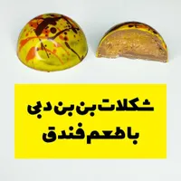 شکلات بن بن|خوردنی و آشامیدنی|تهران, اکباتان|دیوار