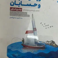 حسابان جامع مهرماه