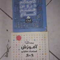 کتاب کار پایه هشتم و نهم|کتاب و مجله آموزشی|تهران, آبشار تهران (دریاچه)|دیوار
