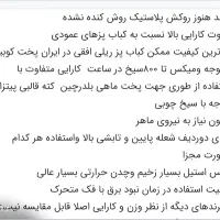کباب پز ریلی اتومات شرکت فیزیک ماشین مشهد|کافی‌شاپ و رستوران|تهران, نیروی هوایی (پیروزی)|دیوار