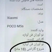 گوشی پوکو  M5 s حافظه 256 گیگ|موبایل|سنندج, |دیوار