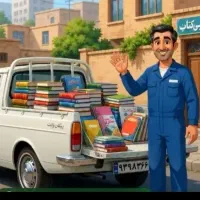 خریدار ضایعات کتاب.دفتر.کاغذ باطله بالاترین قیمت51