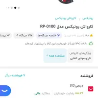 کارواش رونیکس مدل rp0100|لوازم نظافت|تهران, تهرانپارس شرقی|دیوار
