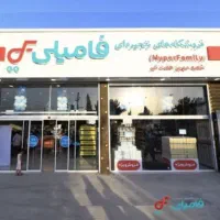 استخدام نیرو فروشگاه فامیلی
