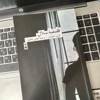 فلسفه ملال (نشرنو)