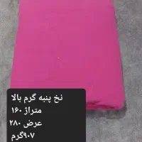 پارچه کیلویی جنس نخ پنبه|لوازم خیاطی و بافتنی|الوند, |دیوار