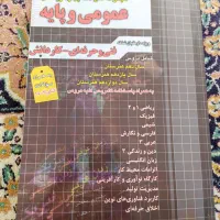 کتاب کنکور فنی