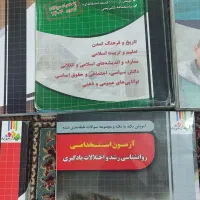 کتاب آزمون  استخدامی|کتاب و مجله آموزشی|اصفهان, ملکشهر|دیوار