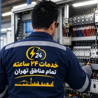 برقکار برق کار تکفاز سه فازصنعتی لاینر اعلام حریق|خدمات پیشه و مهارت|تهران, فردوسی|دیوار