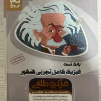 فیزیک میکرو طلایی گاج زمین شناسی میکرو گاج|کتاب و مجله آموزشی|رشت, چمارسرا|دیوار