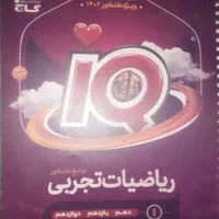 کتاب فرمول ۲۰ و تست|کتاب و مجله آموزشی|کاشان, شمس آبادی|دیوار