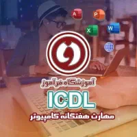 مدرک و شغل کامپیوتر حسابداری(دیپلم و استخدامی)|استخدام رایانه و فناوری اطلاعات|گلبهار, شهر جدید گلبهار|دیوار
