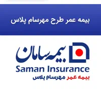 فقط با پرداخت ۵ سال بازنشسته شوید(بیمه سامان)|خدمات مالی، حسابداری، بیمه|تهران, ایرانشهر|دیوار