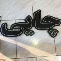 تابلو ال ای دی|فروشگاه و مغازه|اصفهان, تیران|دیوار