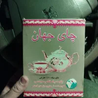 چایی خارجی درجه یک|خوردنی و آشامیدنی|مشهد, امیرآباد|دیوار