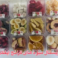 میوه خشک و‌ میوه کرانچ(پفکی) و بستنی های خشک|خوردنی و آشامیدنی|قم, رضویه|دیوار