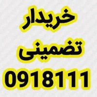 0918111 خرید و فروش