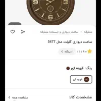 ساعت دیواری گارنت|ساعت دیواری و تزئینی|تهران, تهرانسر شرقی|دیوار