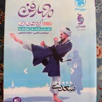آرایه های ادبی چهار فن (مهر و ماه)کنکور ۴۰۴|کتاب و مجله آموزشی|تهران, یاخجی آباد|دیوار